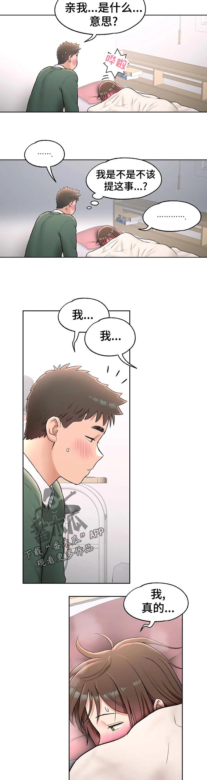第68章：心动