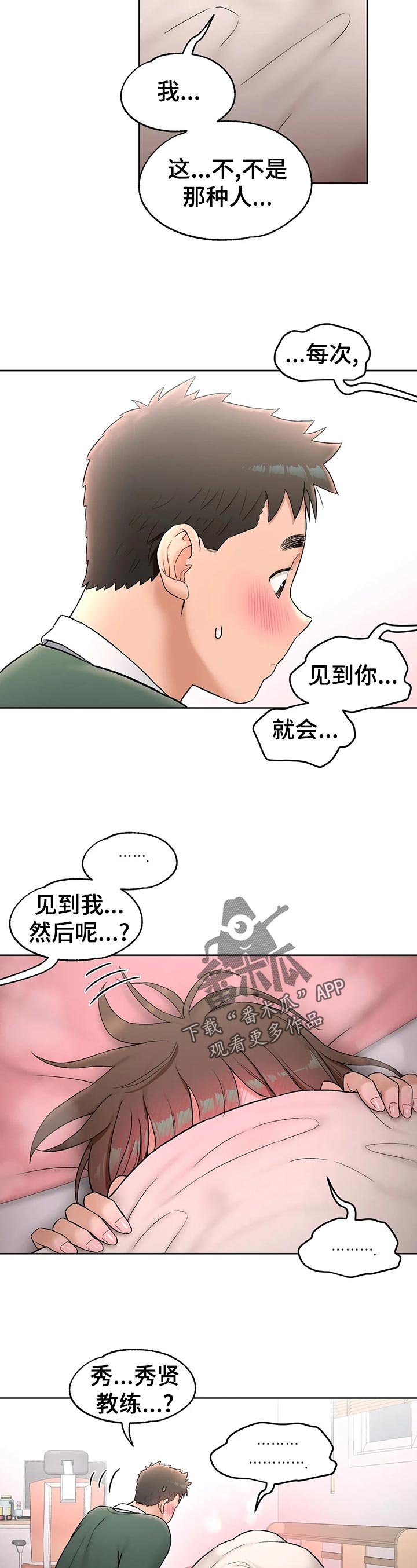 第68章：心动
