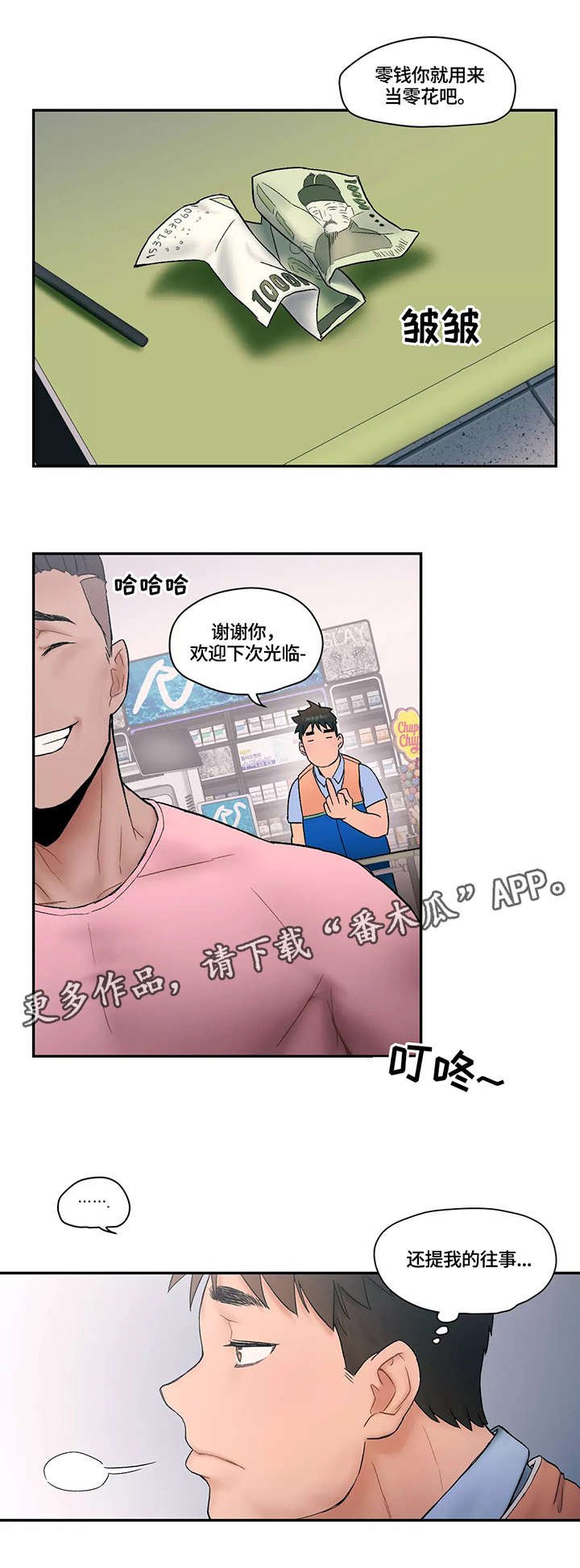第7章：伤痛