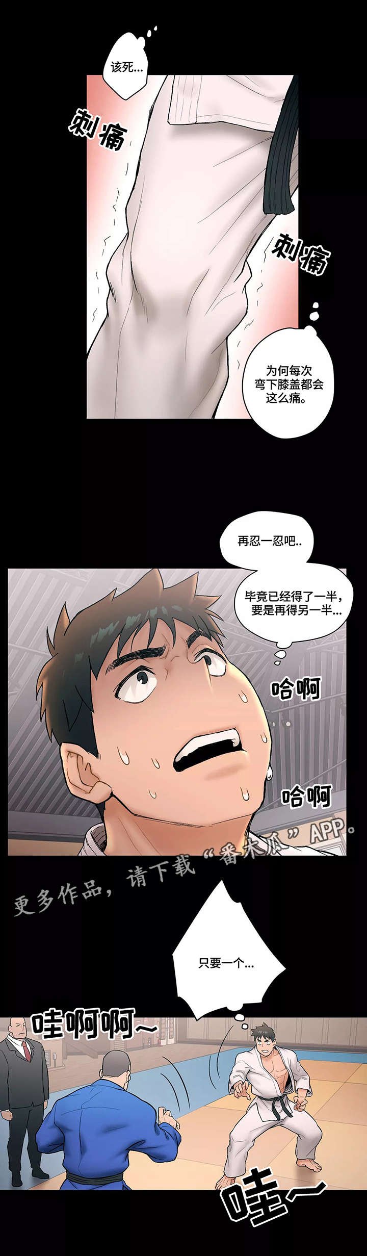 第7章：伤痛