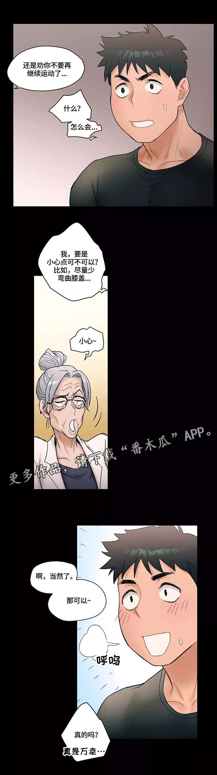 第7章：伤痛