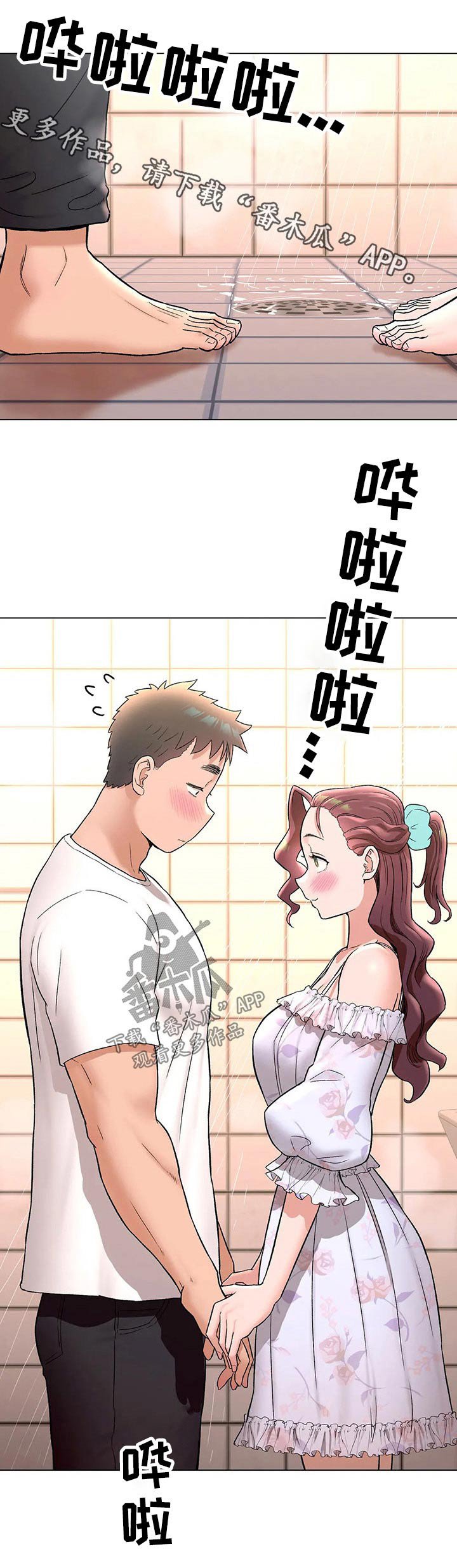 第76章：洗澡