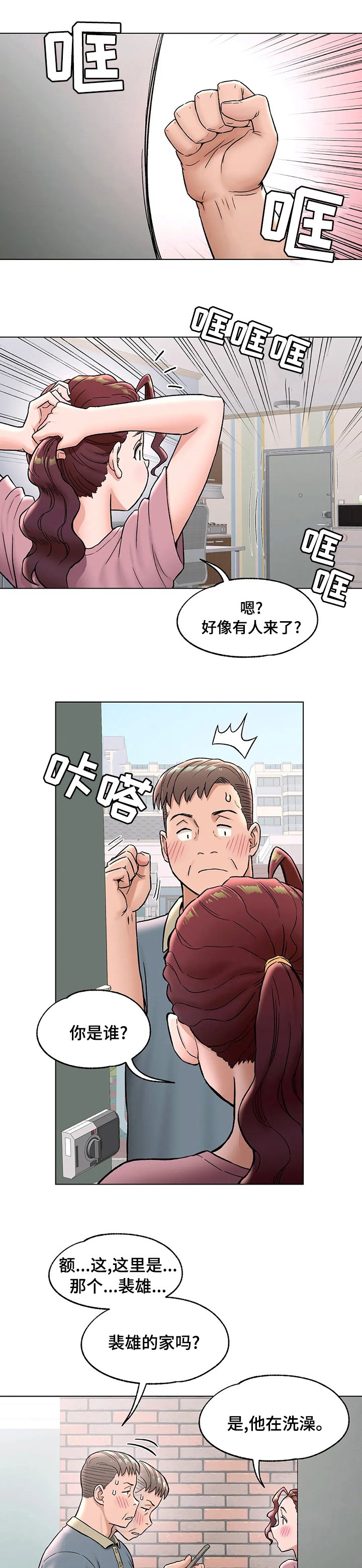第77章：膝盖