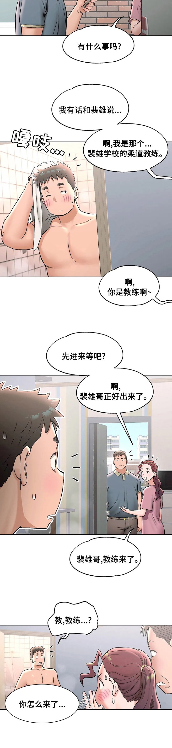 第77章：膝盖