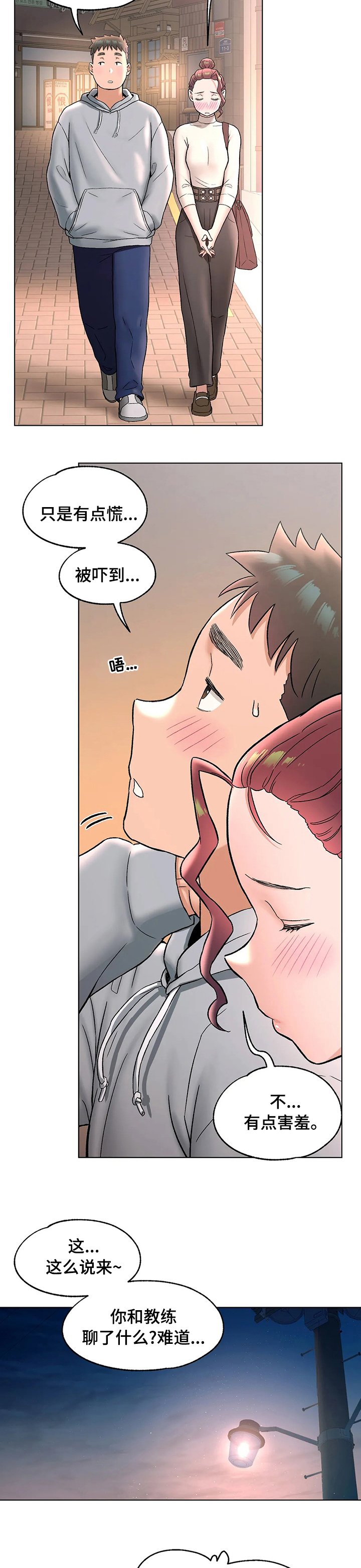 第77章：膝盖