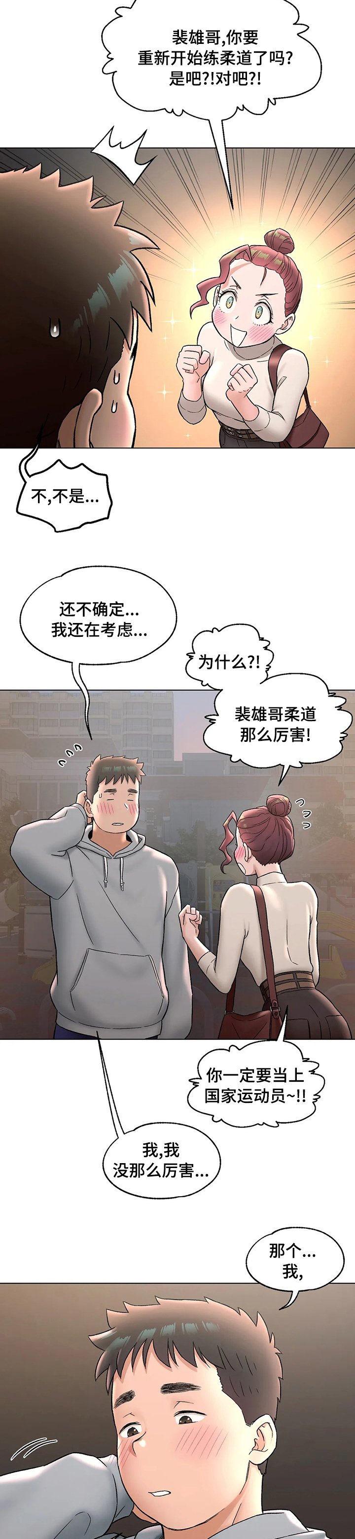第77章：膝盖