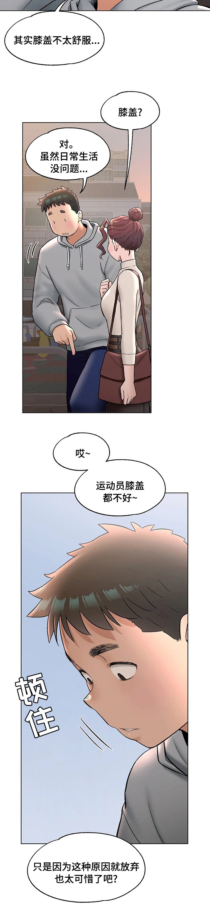 第77章：膝盖