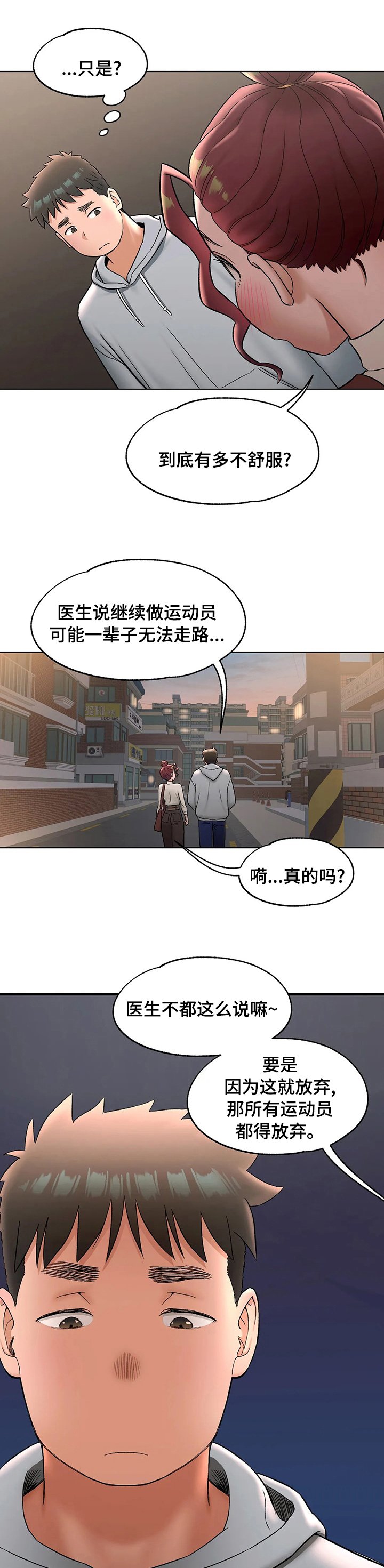 第77章：膝盖