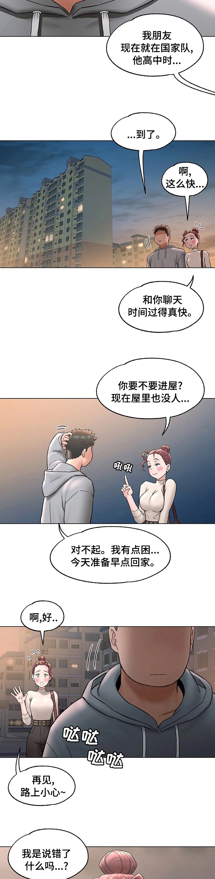 第77章：膝盖