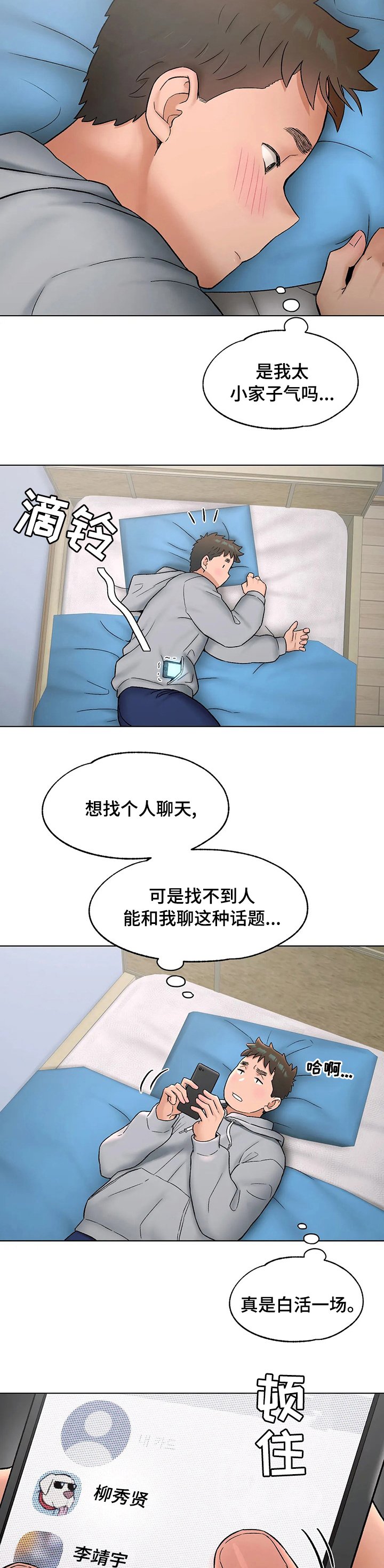 第78章：散步
