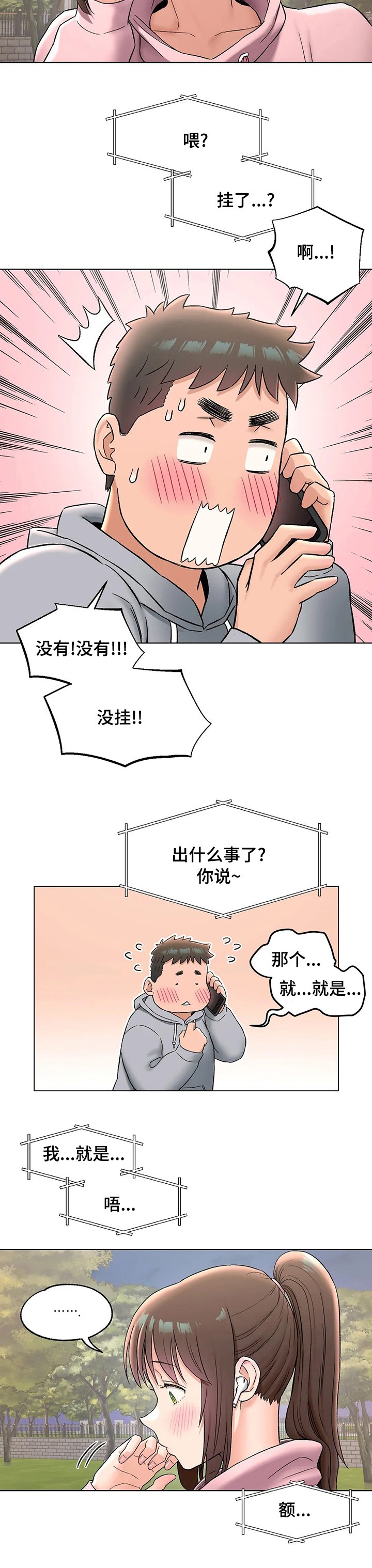 第78章：散步