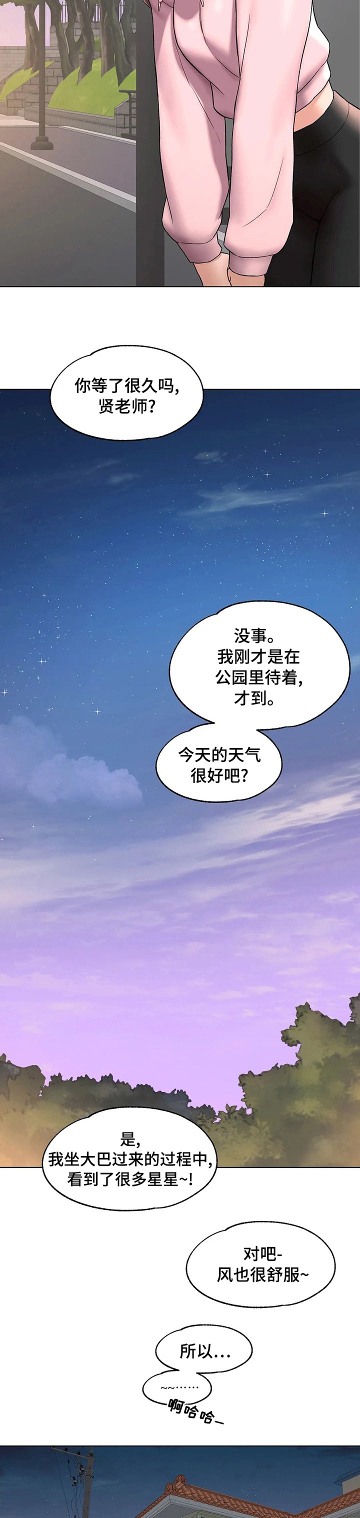 第78章：散步