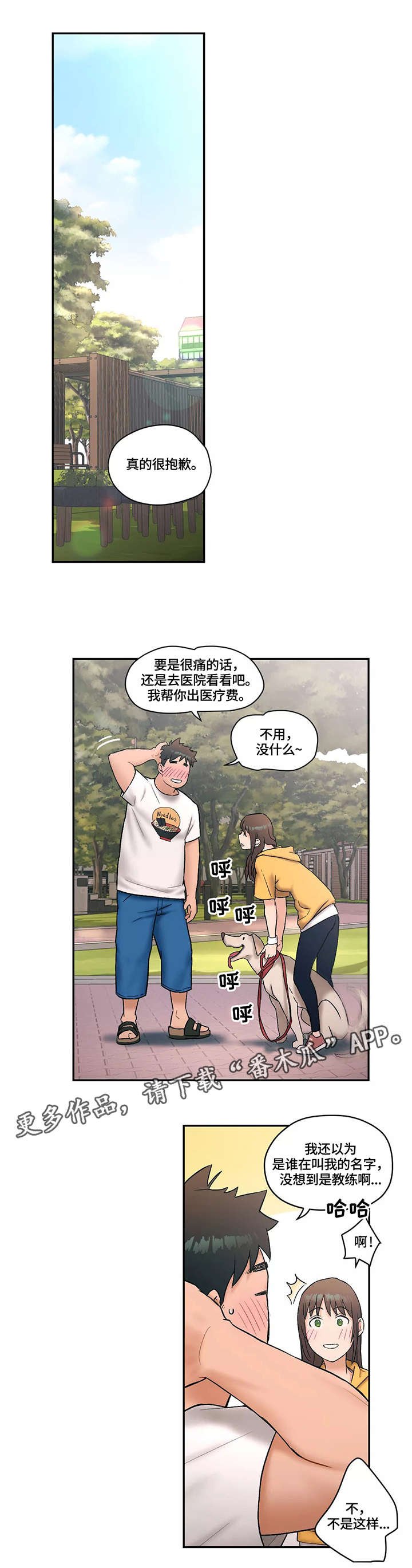 第8章：散步