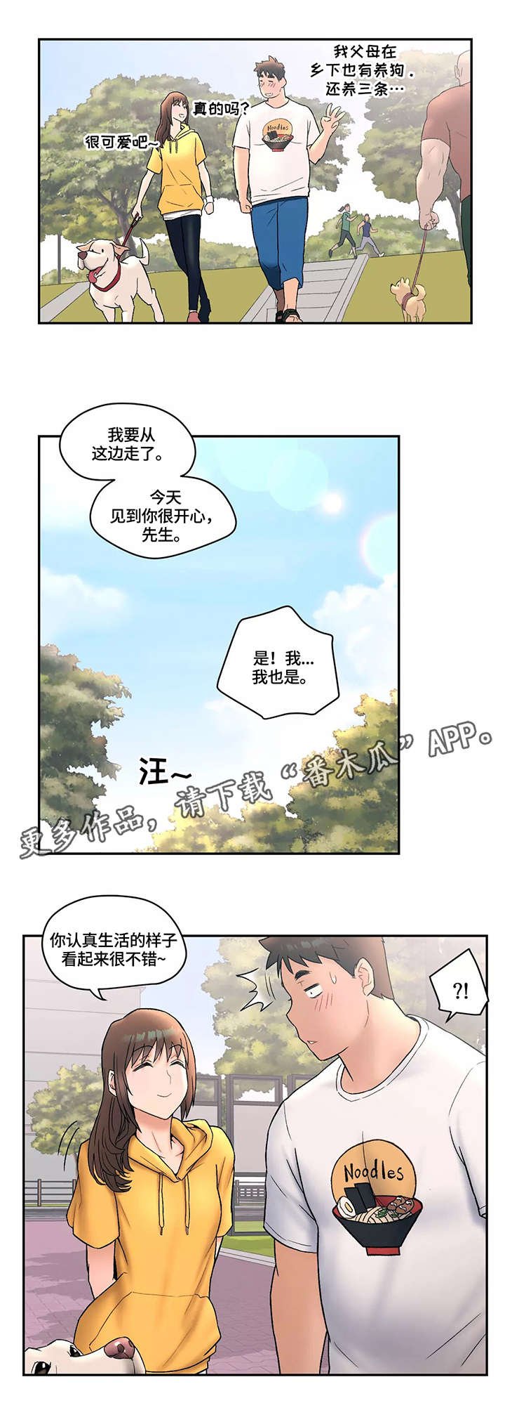 第8章：散步