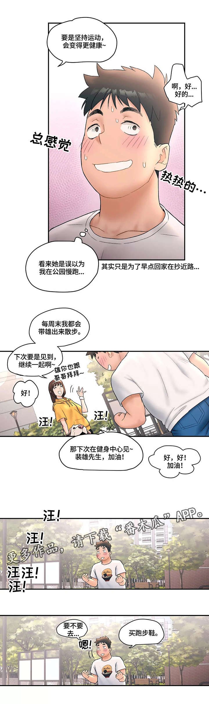 第8章：散步