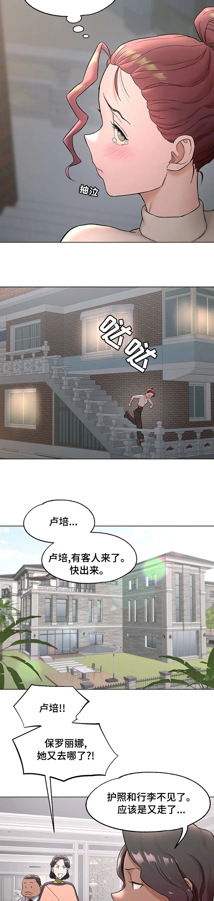 第81章：又走了