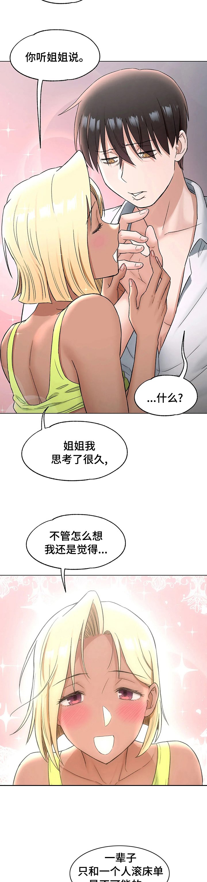 第83章：结婚吧