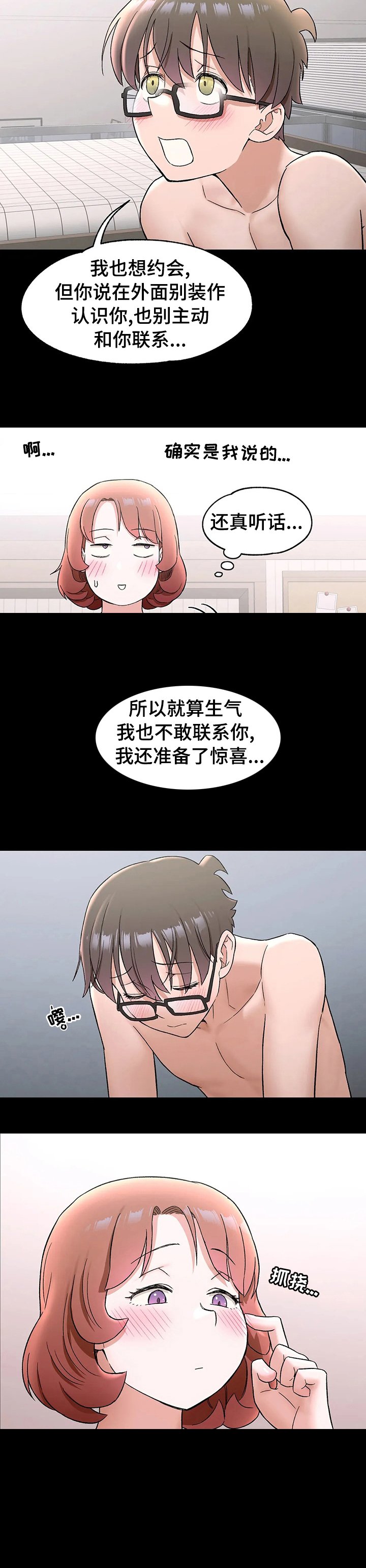 第84章：好好谈谈