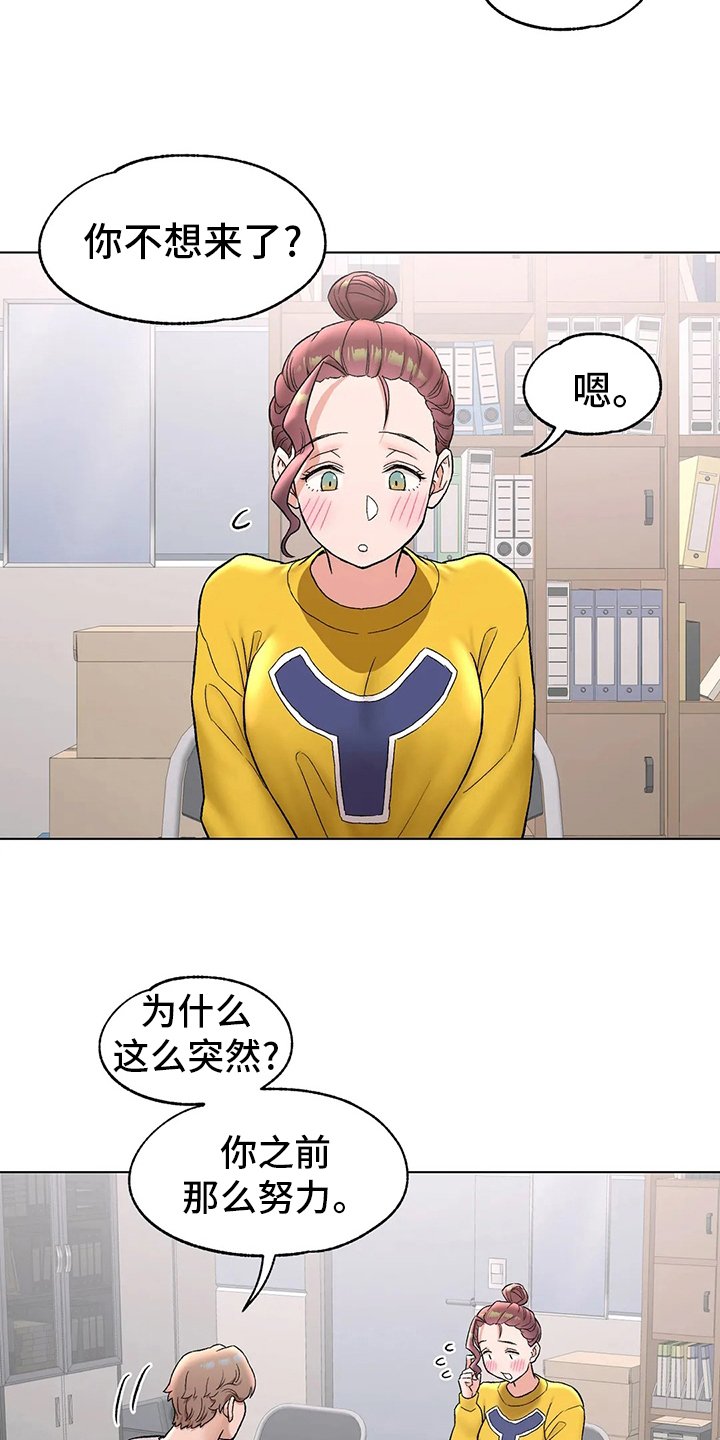 第85章：不想来了