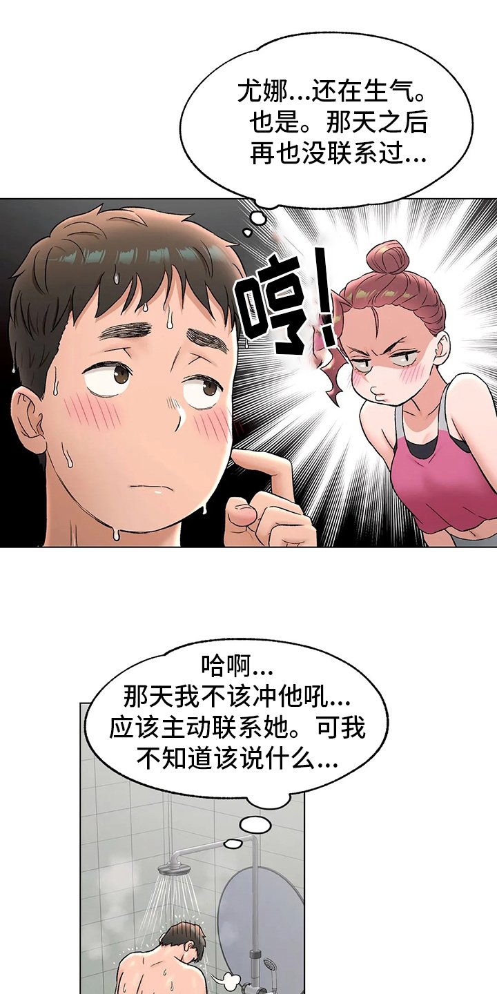 第86章：道歉