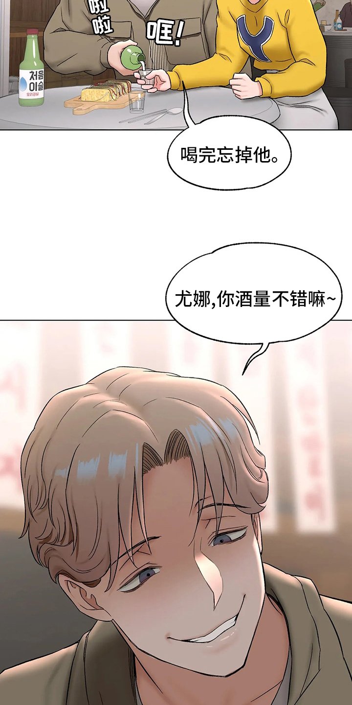 第88章：喝酒