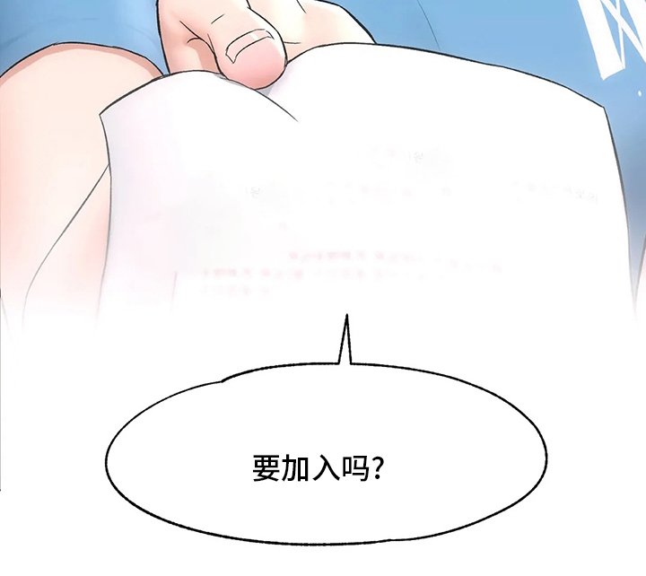 第94章：【完结】要加入吗