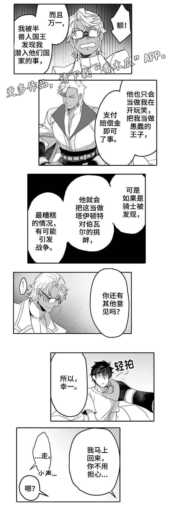 第13章：半兽人族