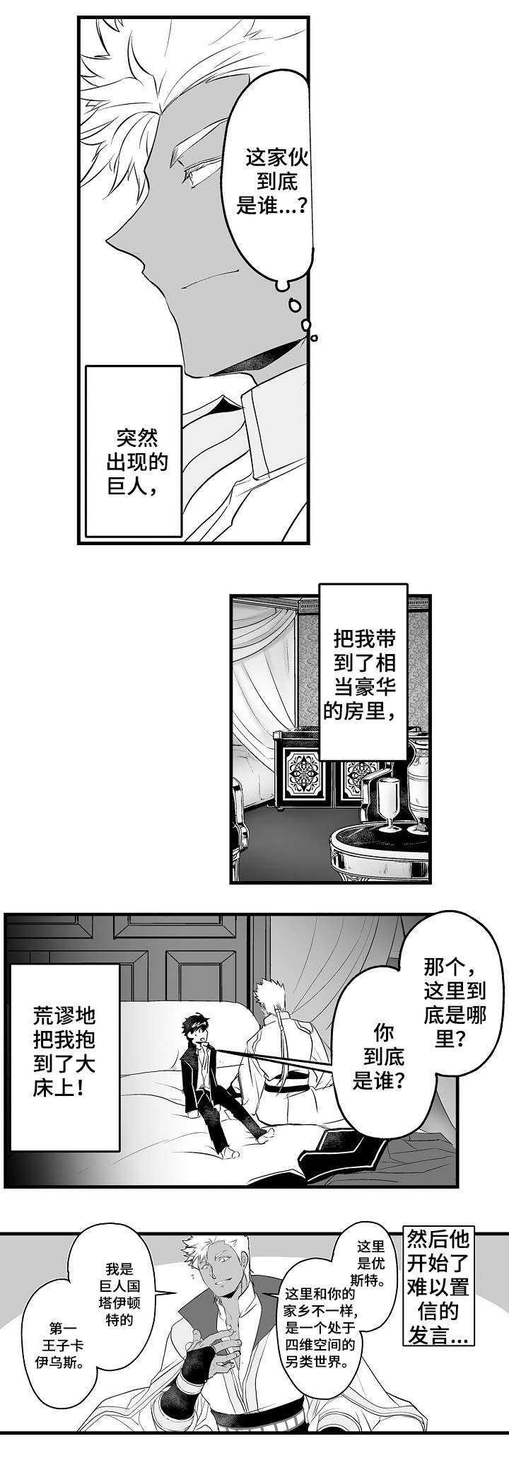 第2章：巨人