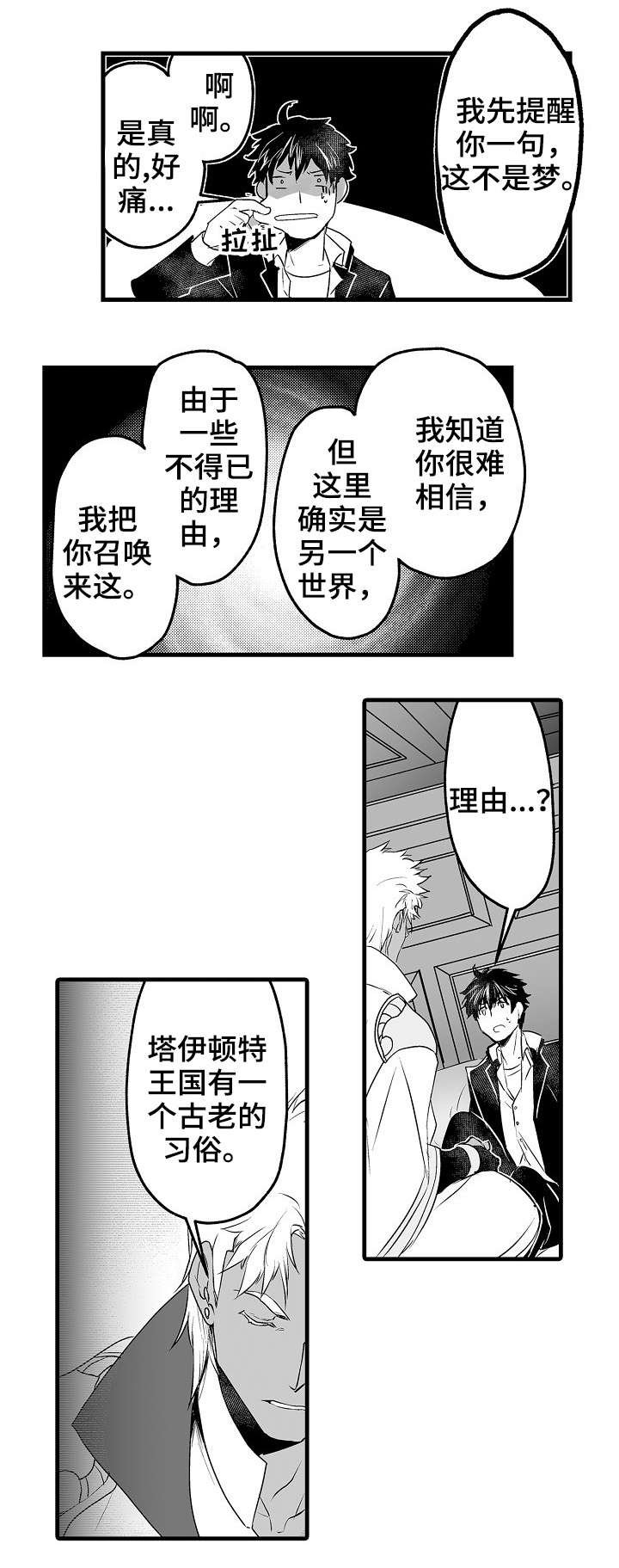第2章：巨人