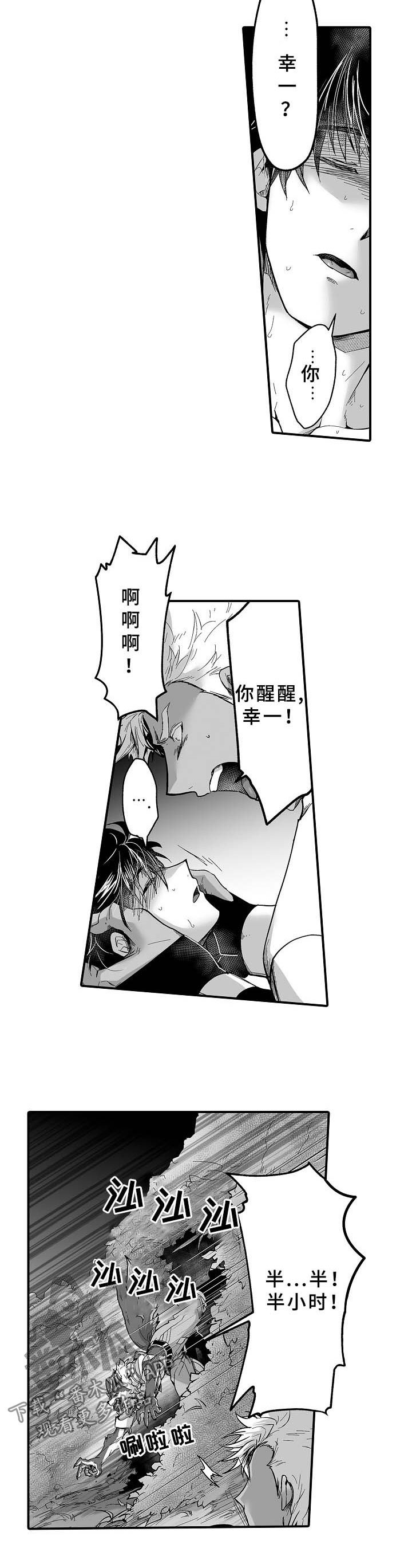 第25章：半小时内