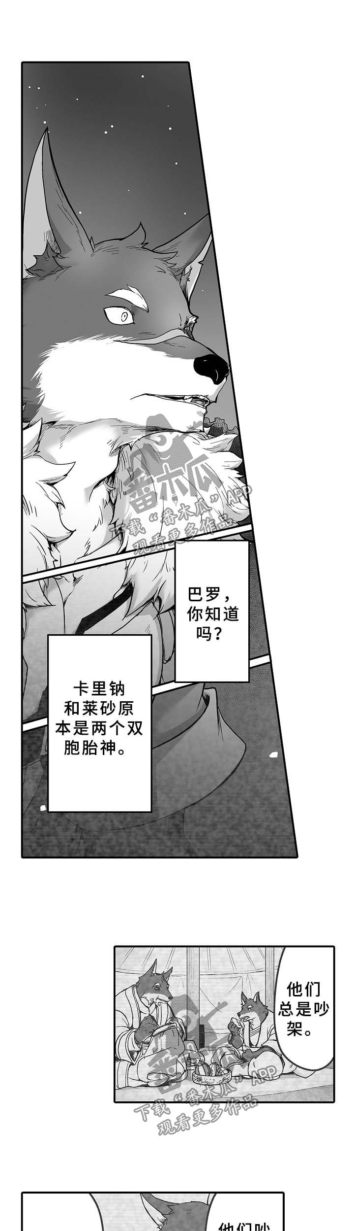 第26章：卡里钠与莱砂