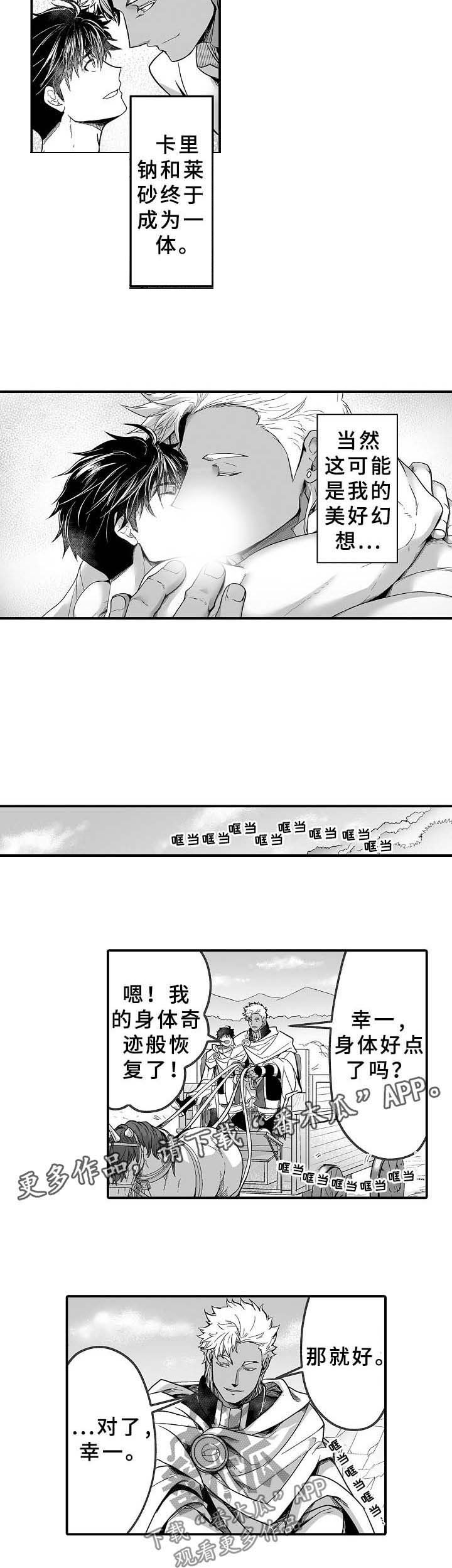 第26章：卡里钠与莱砂