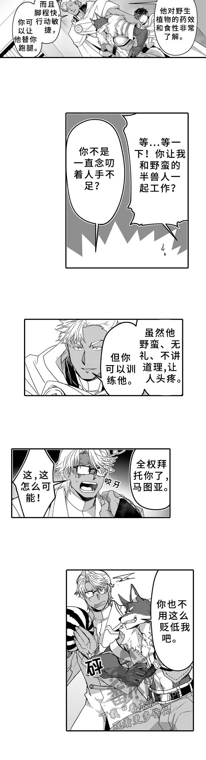 第28章：医生助手