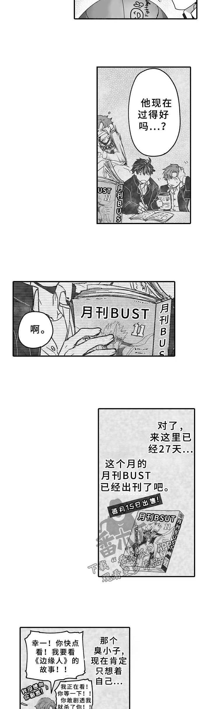 第30章：现实与异世