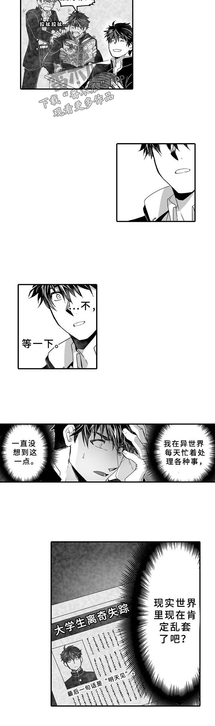 第30章：现实与异世