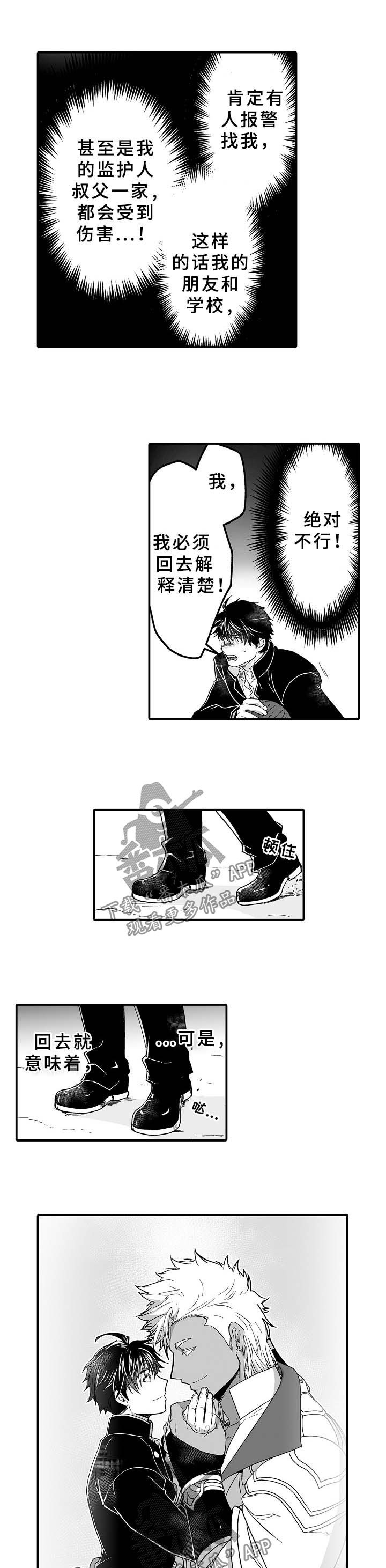 第30章：现实与异世