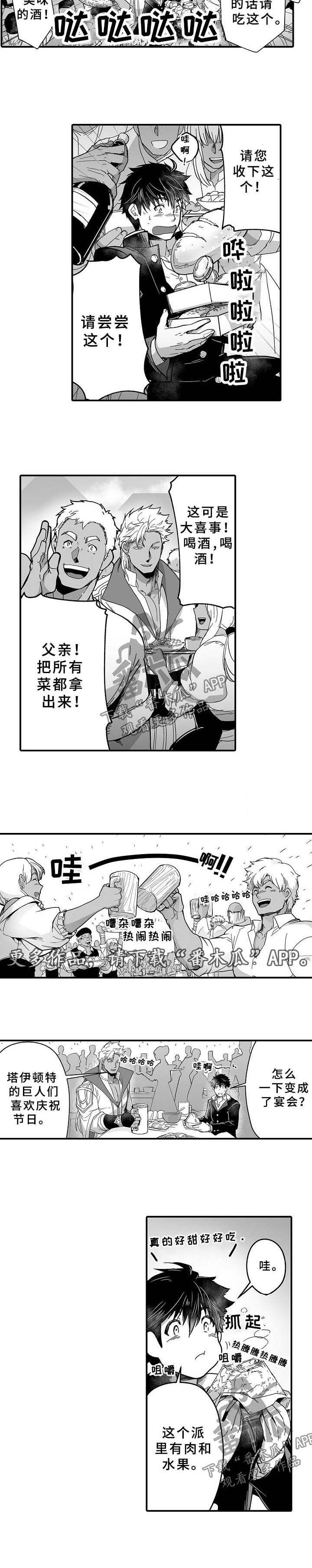 第31章：巨人王国