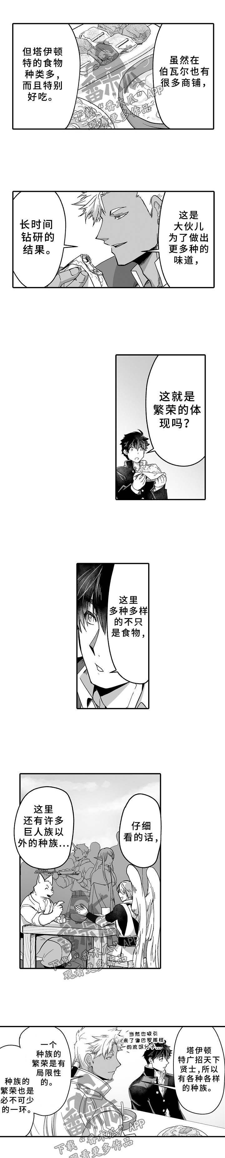 第31章：巨人王国