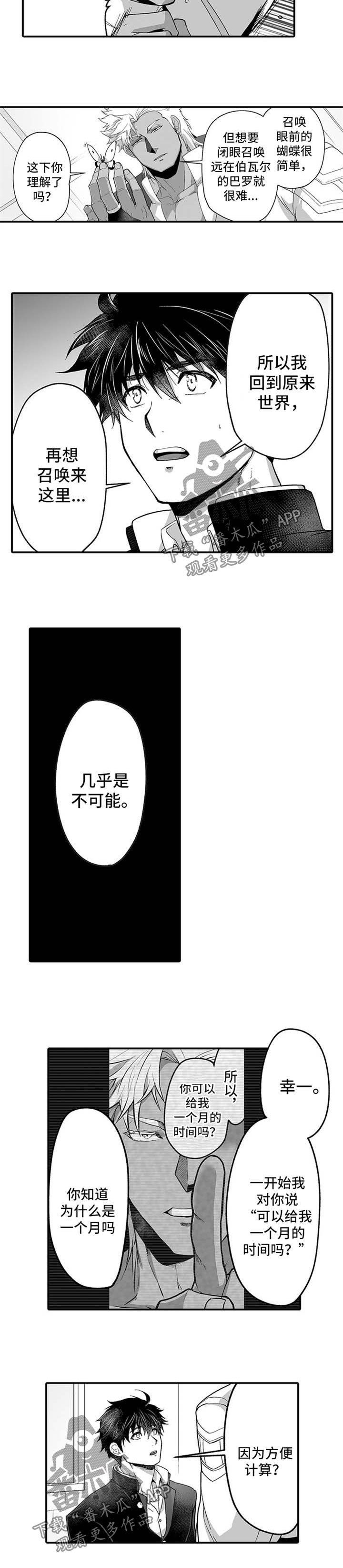 第37章：召唤的弊端