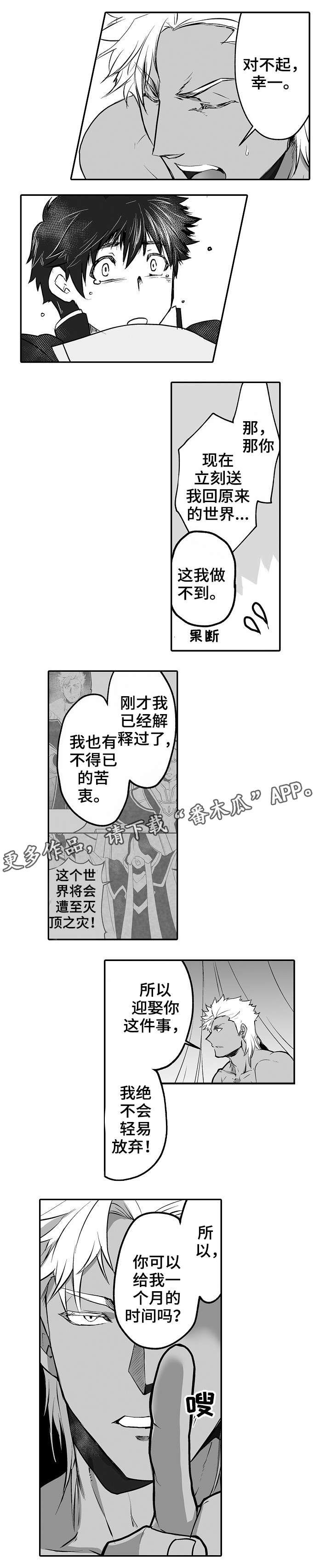 第4章：一个月