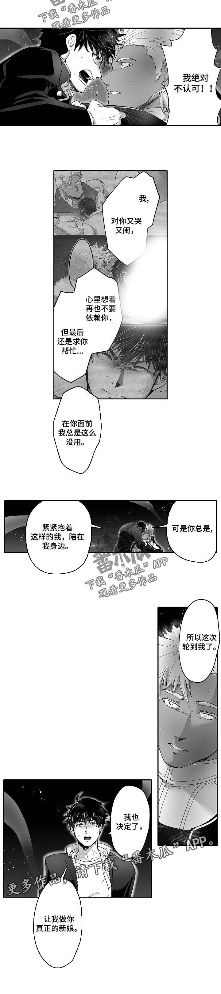 第44章：真正的新娘