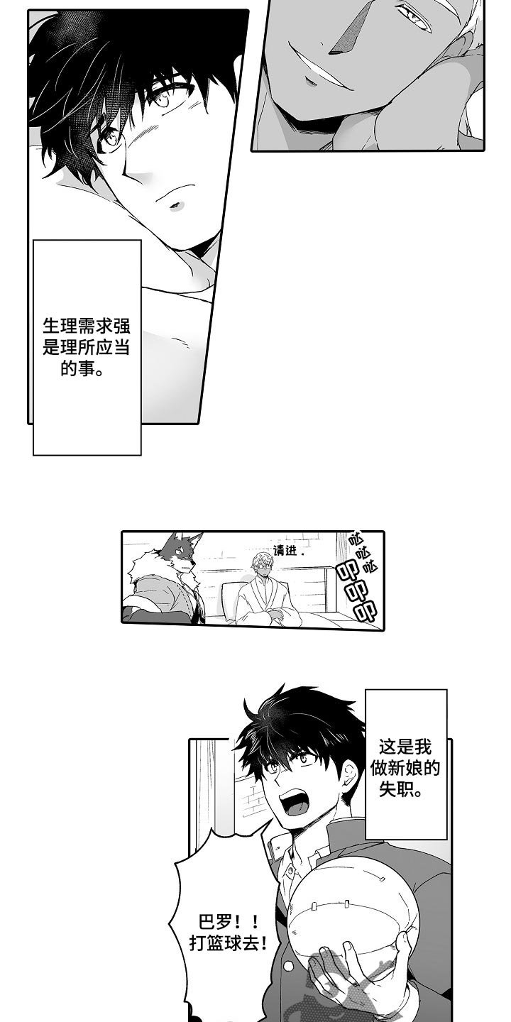 第49章：婚姻的危机