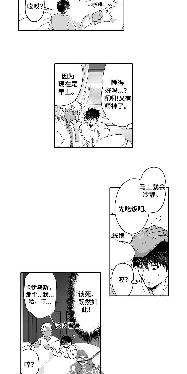 第49章：婚姻的危机