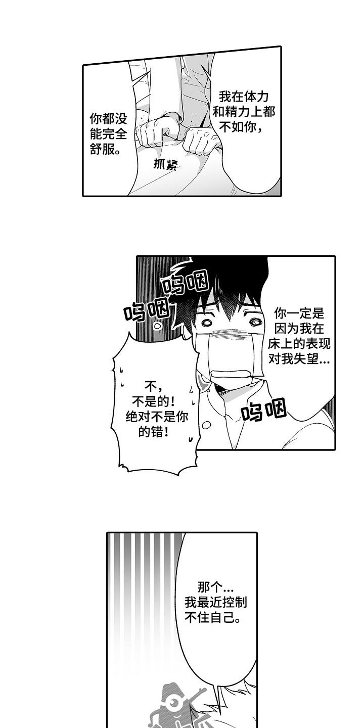 第49章：婚姻的危机