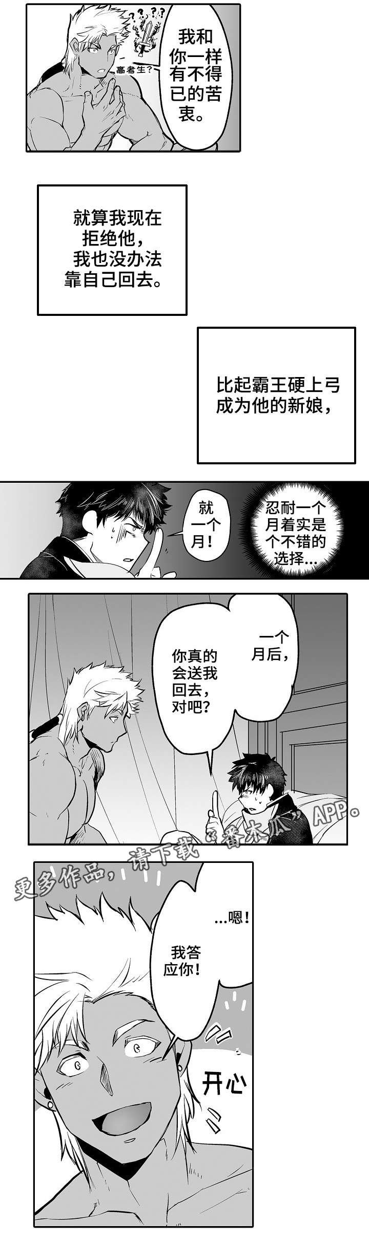 第5章：答应