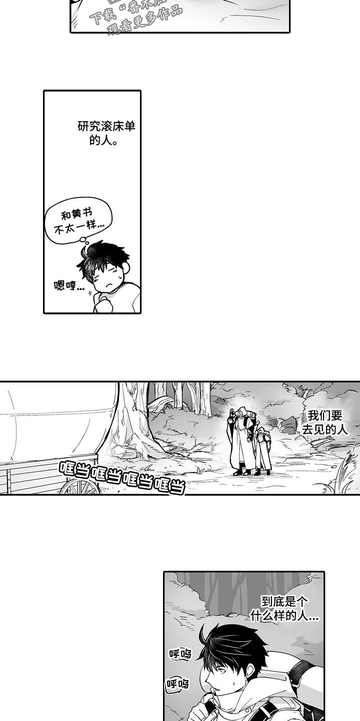 第52章：露宿