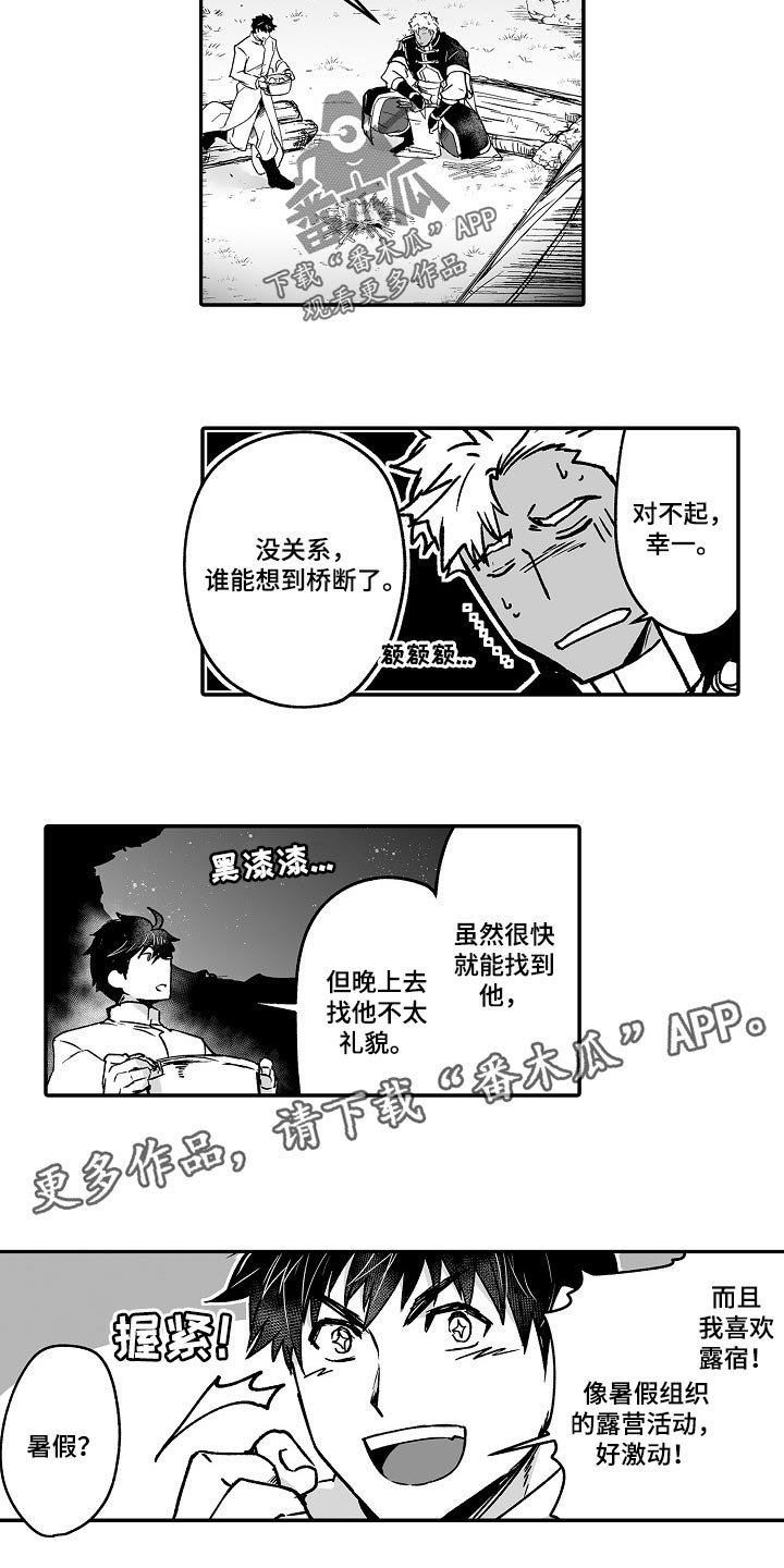 第52章：露宿