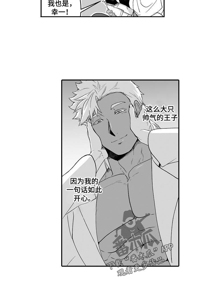 第54章：奇怪的东西