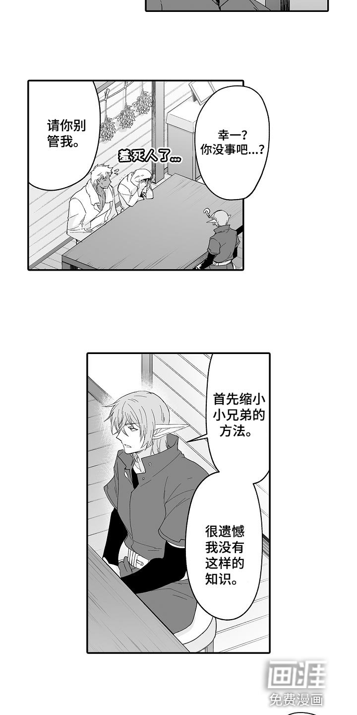 第59章：他也可以使用魔法