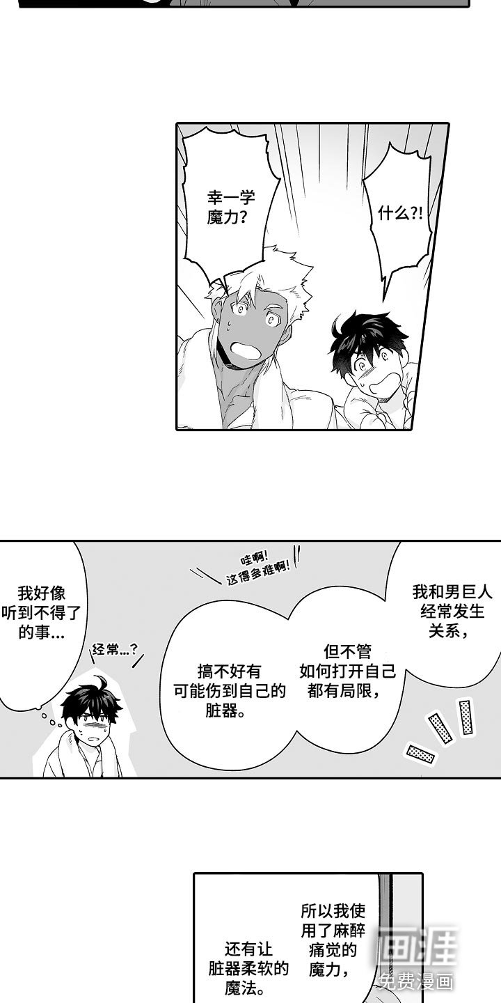 第59章：他也可以使用魔法